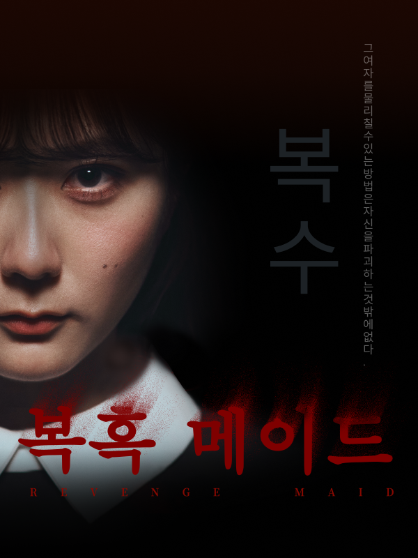 복흑 메이드 표지