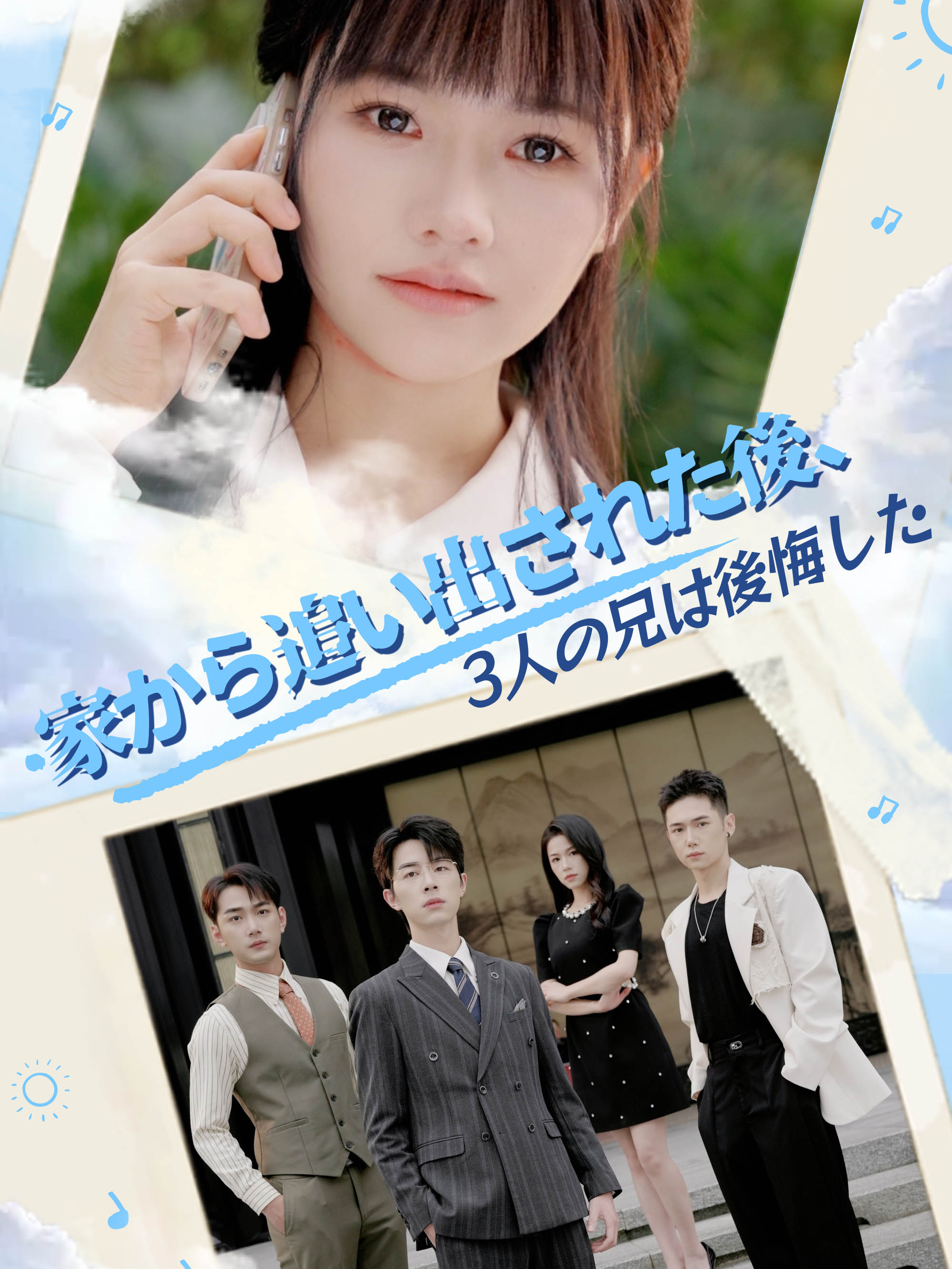 「家から追い出された後、3人の兄は後悔した」のカバー画像