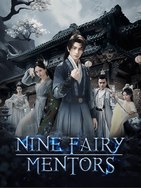 《開局九個仙女師傅》封面