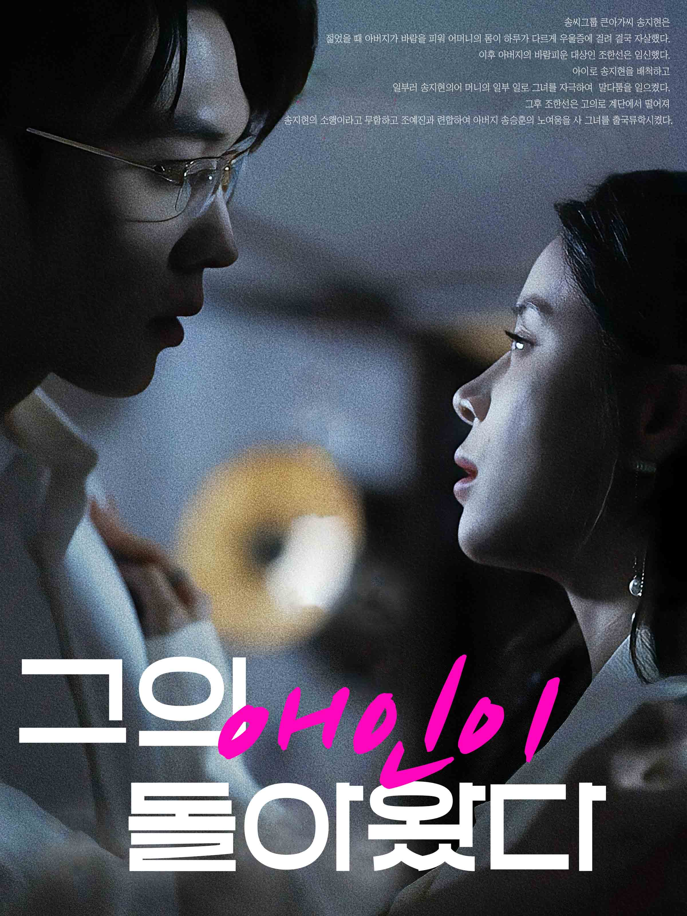 그의 애인이 돌아왔다 표지