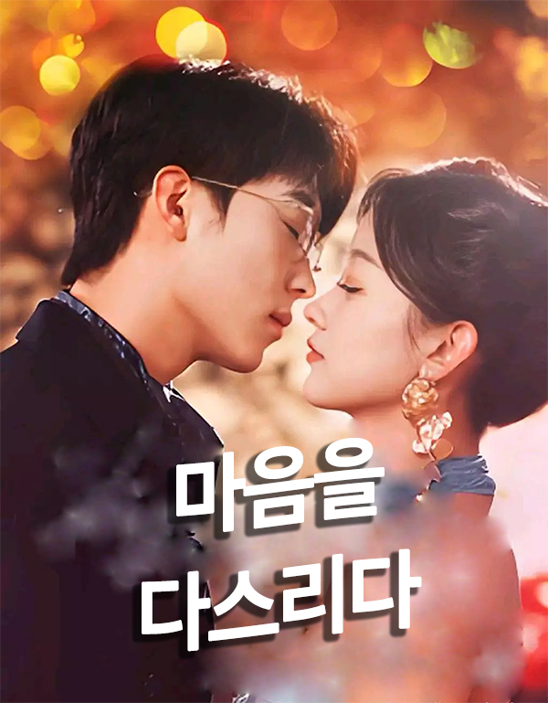 마음을 다스리다 표지