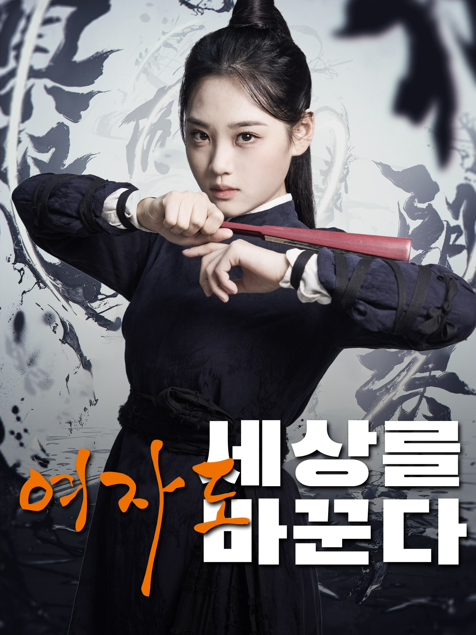 여자도 세상를 바꾼다 표지