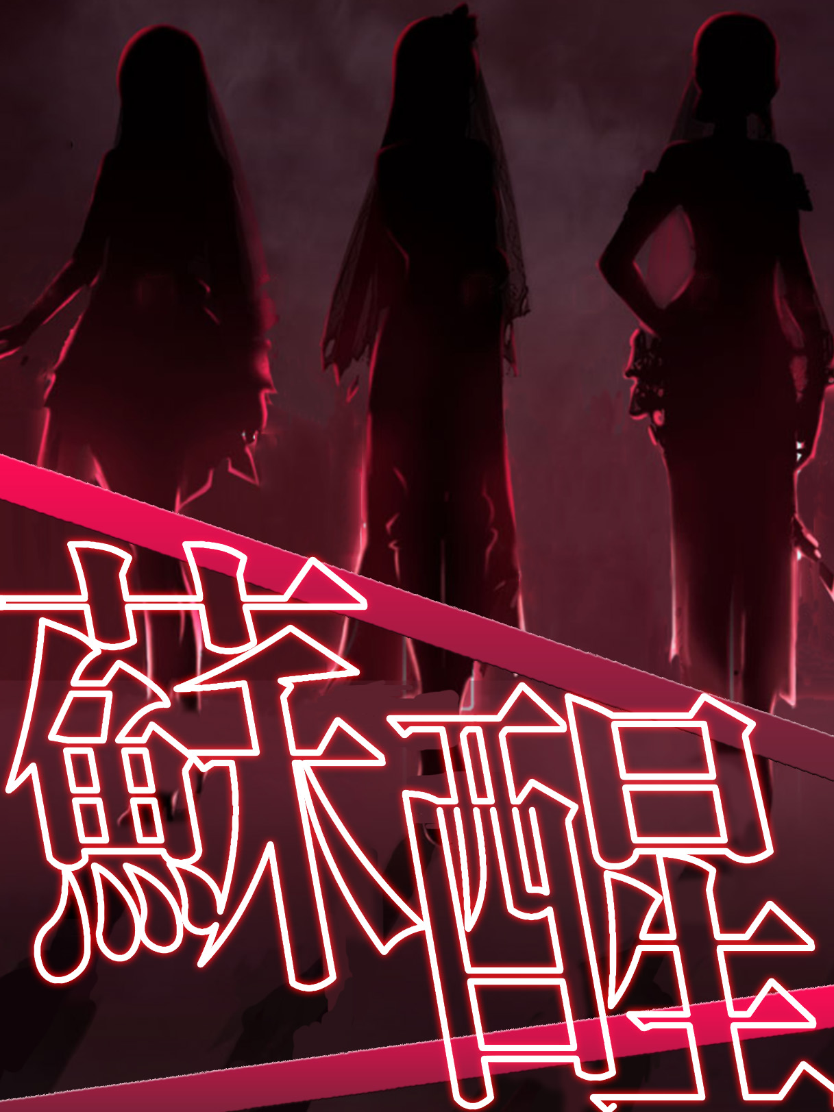 蘇醒