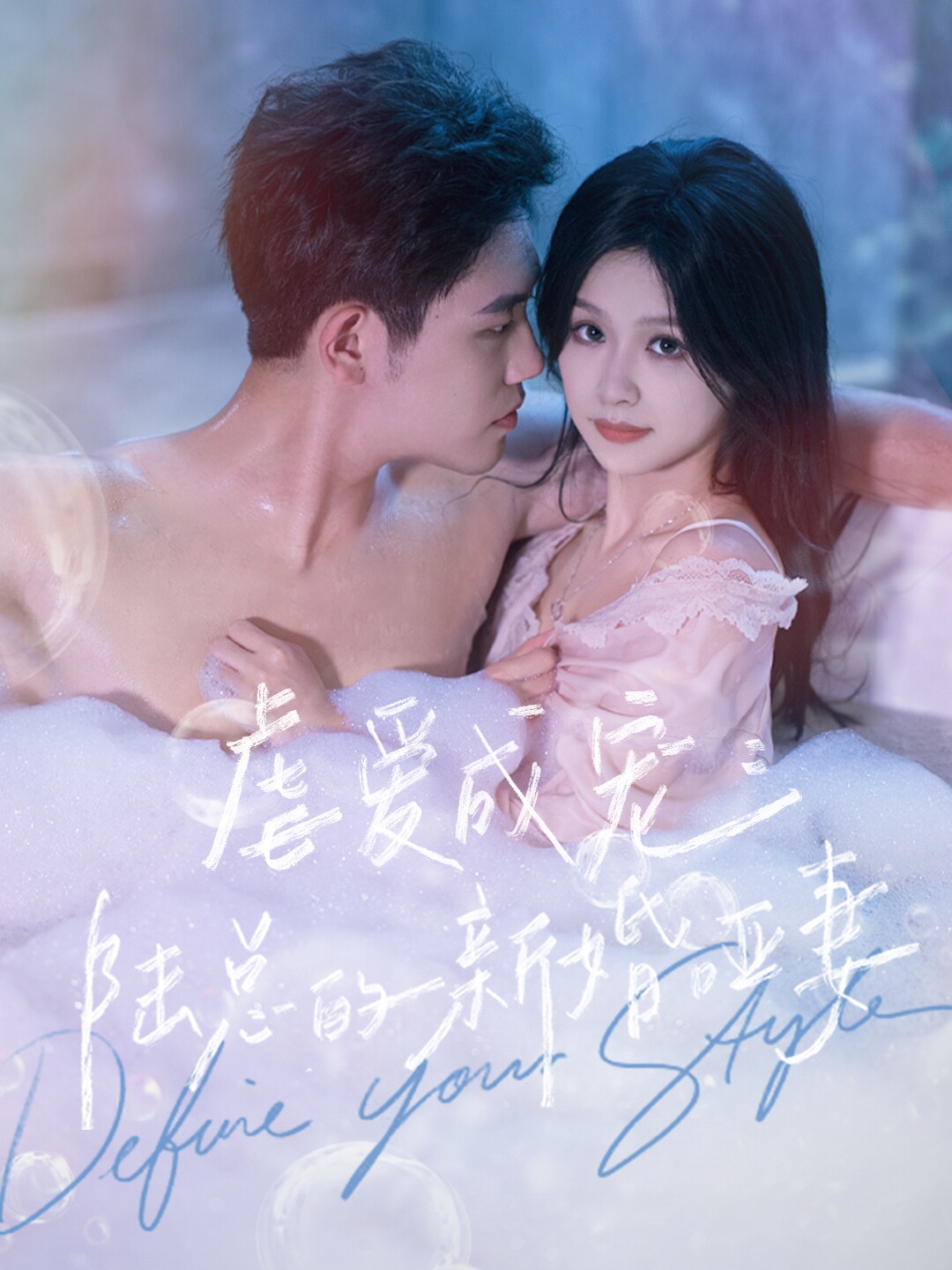 虐愛成寵：陸總的新婚啞妻