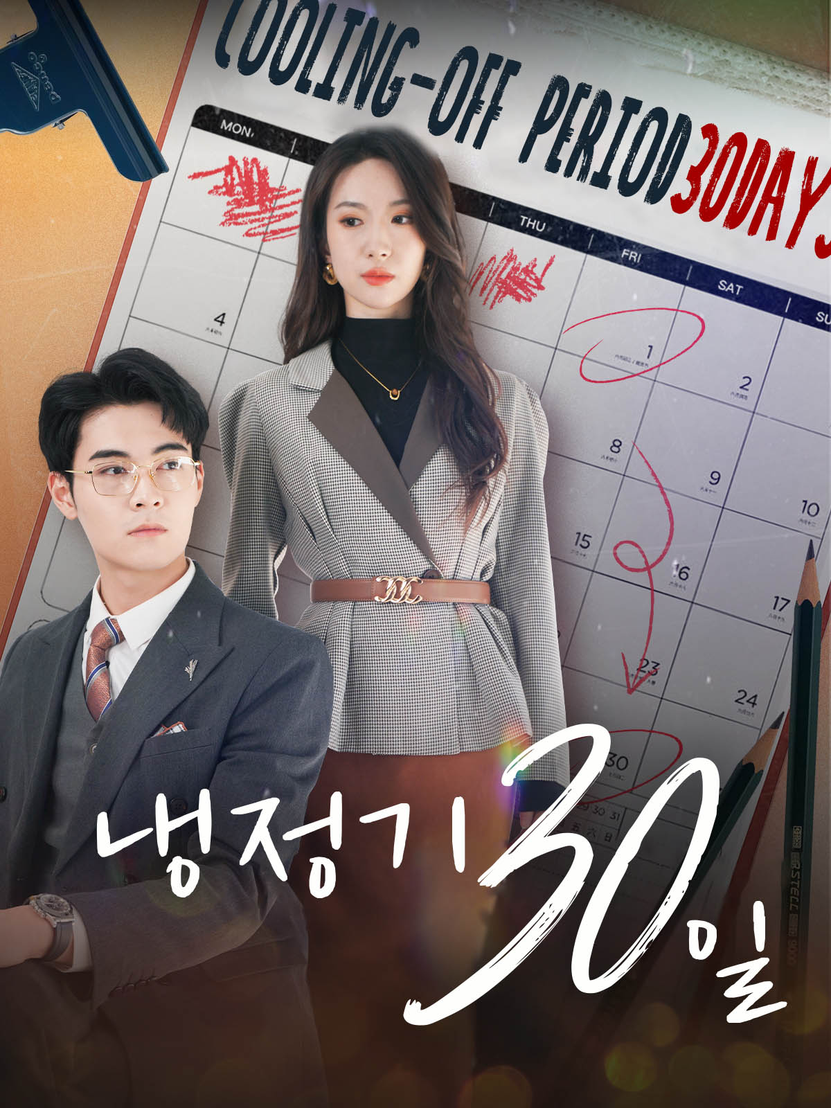 냉정기 30일 표지