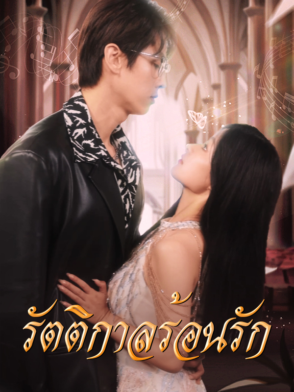หน้าปกรัตติกาลร้อนรัก