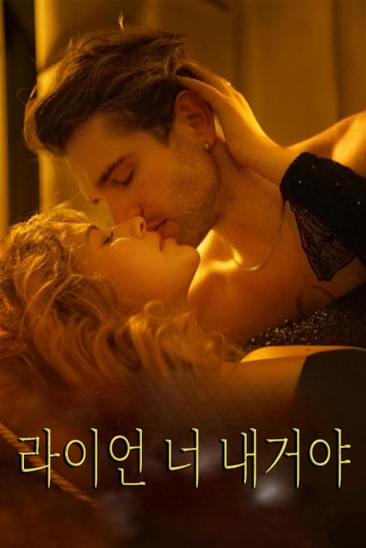 라이언 너 내거야 표지