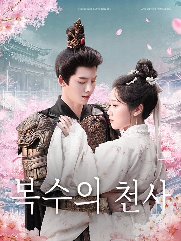 복수의 천사 표지