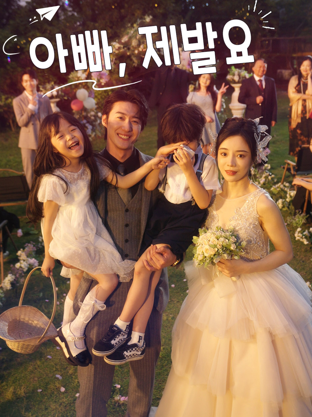 아빠, 제발요 표지