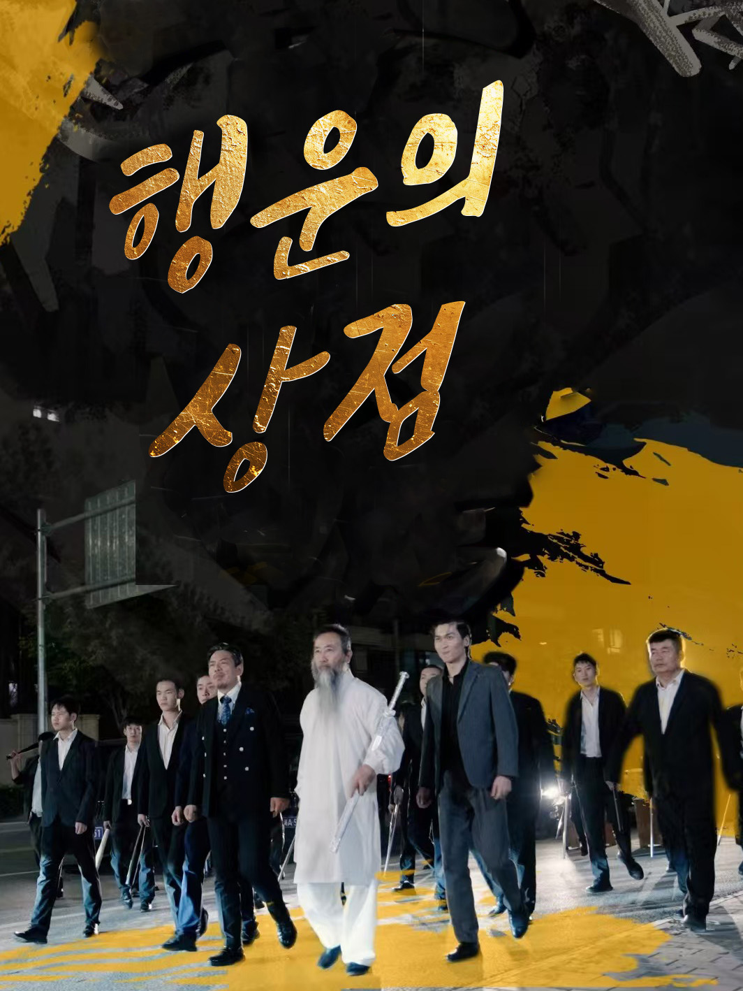 행운의 상점