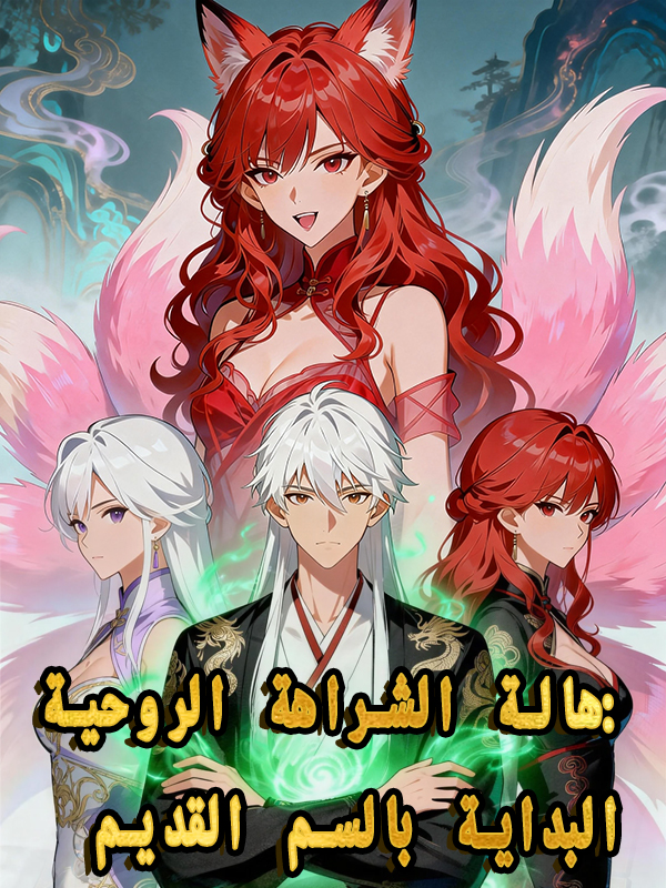غلاف هالة الشراهة الروحية: البداية بالسم القديم
