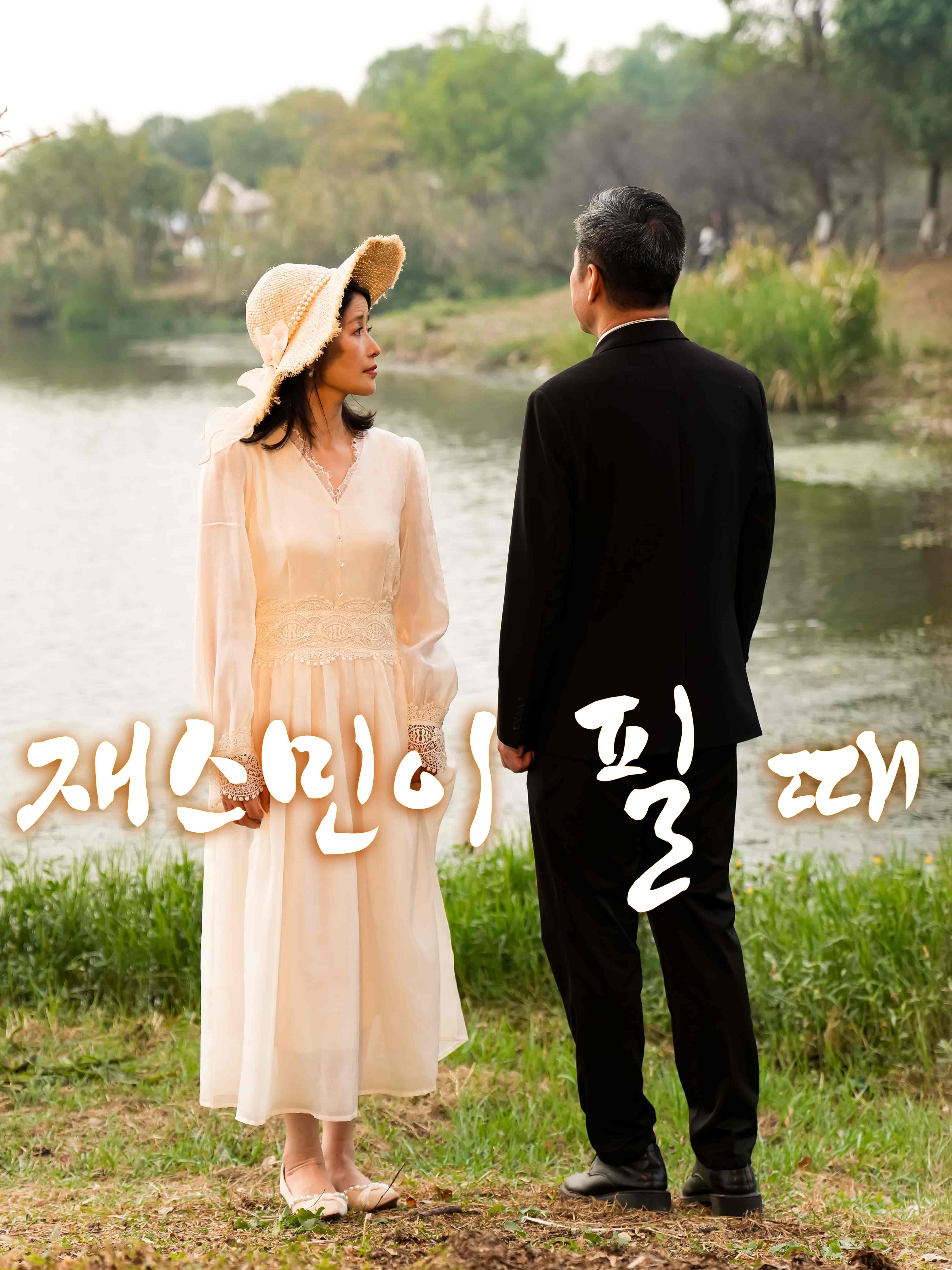 재스민이 필 때