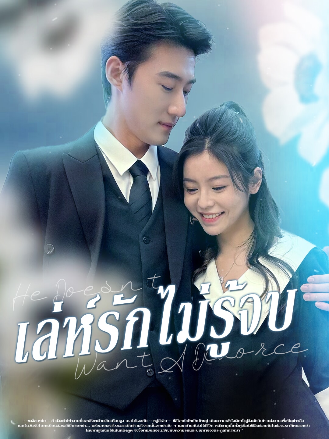 เล่ห์รักไม่รู้จบ