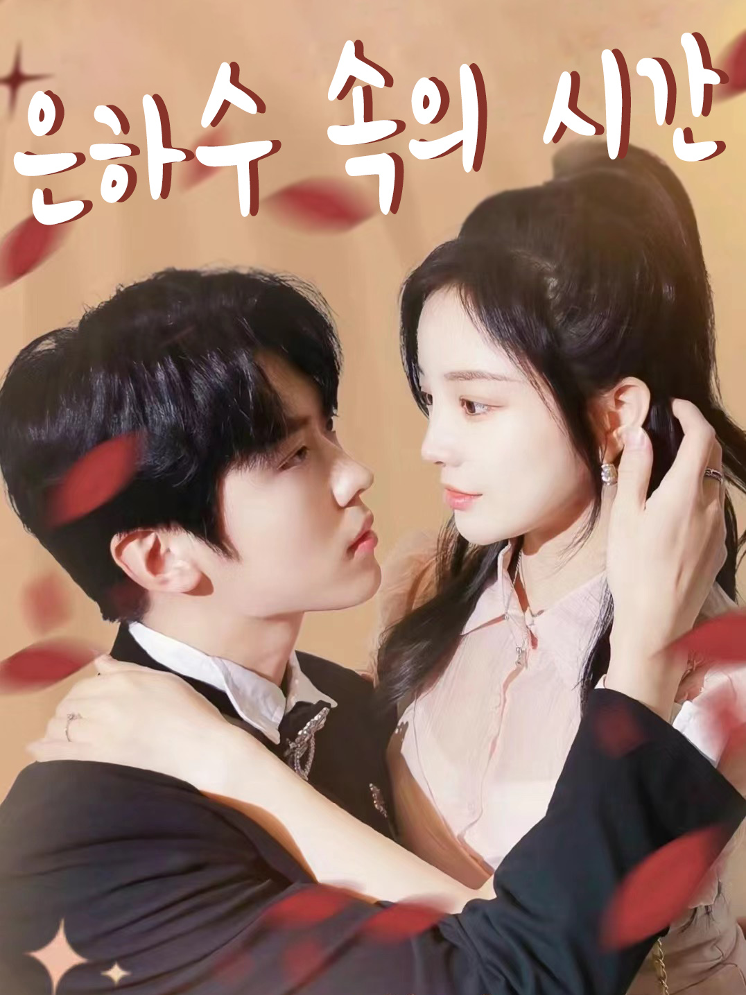은하수 속의 시간 표지