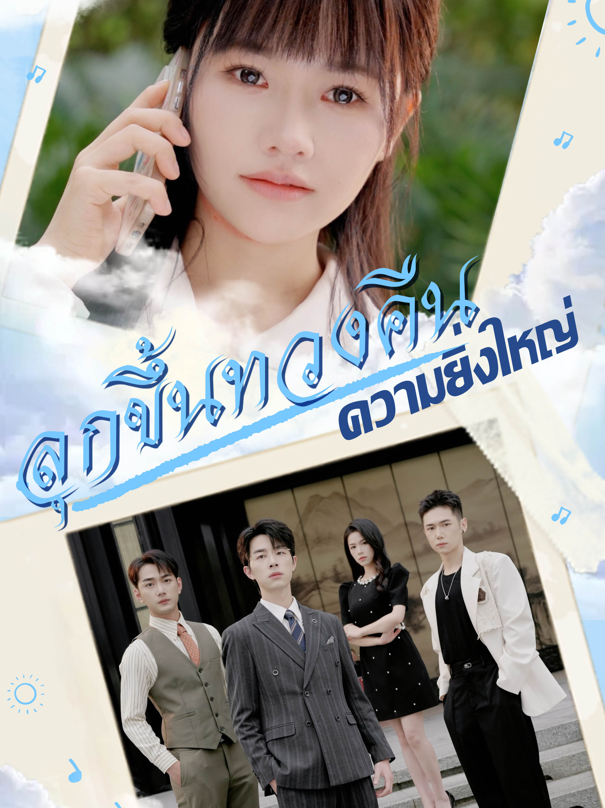 หน้าปกลุกขึ้นทวงคืนความยิ่งใหญ่