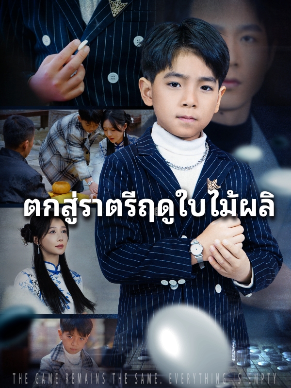 ยอดนักหมากล้อมวัยเยาว์