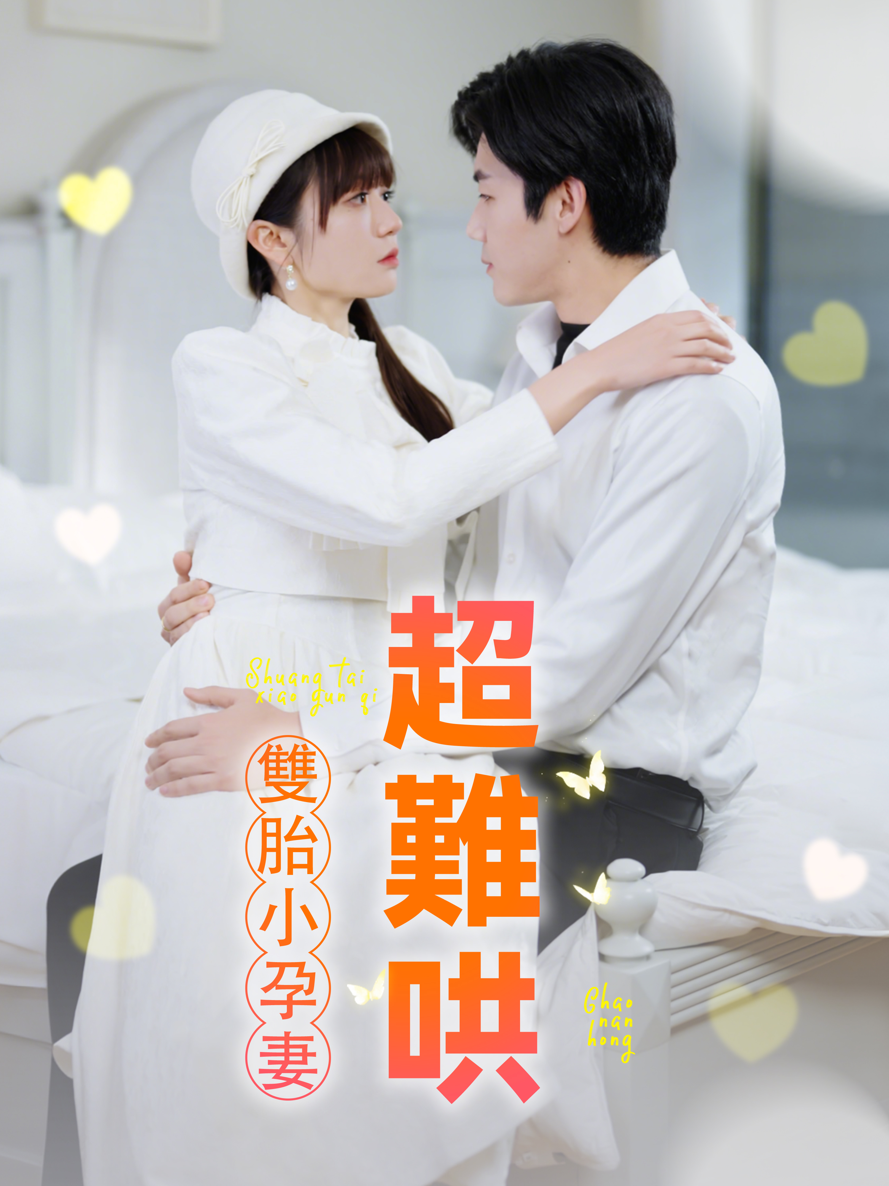 《雙胎小孕妻超難哄》封面