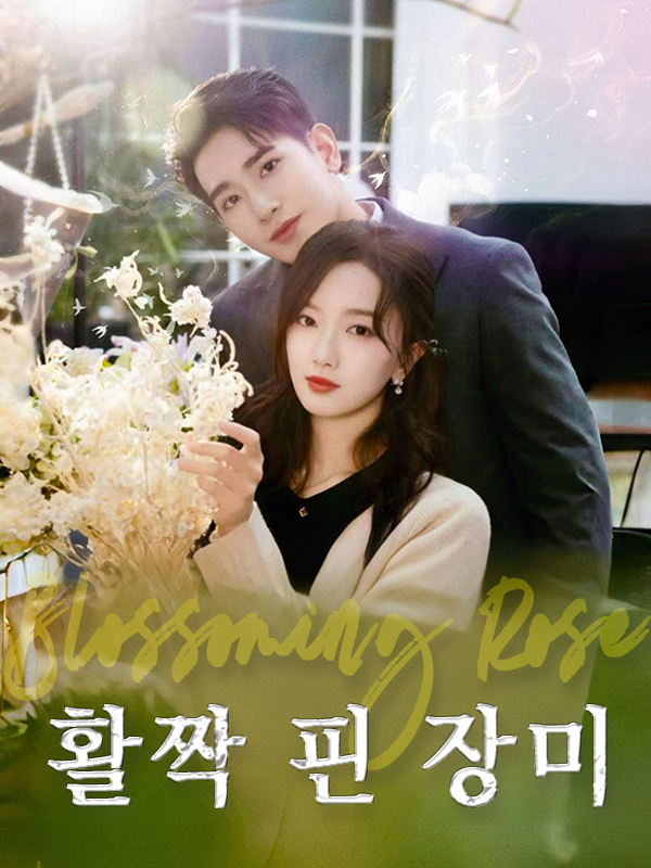 활짝 핀 장미 표지