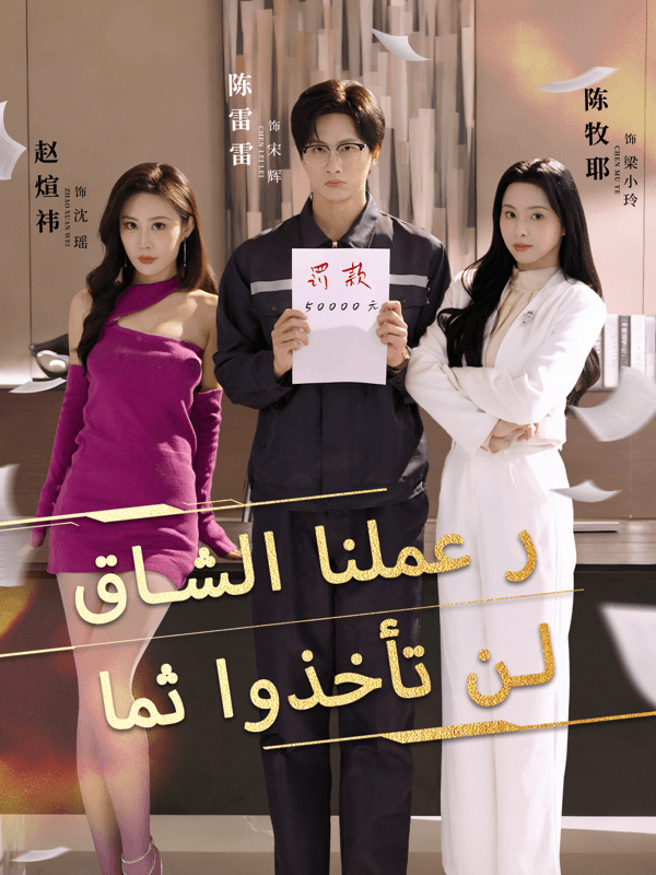 غلاف لن تأخذوا ثمار عملنا الشاق