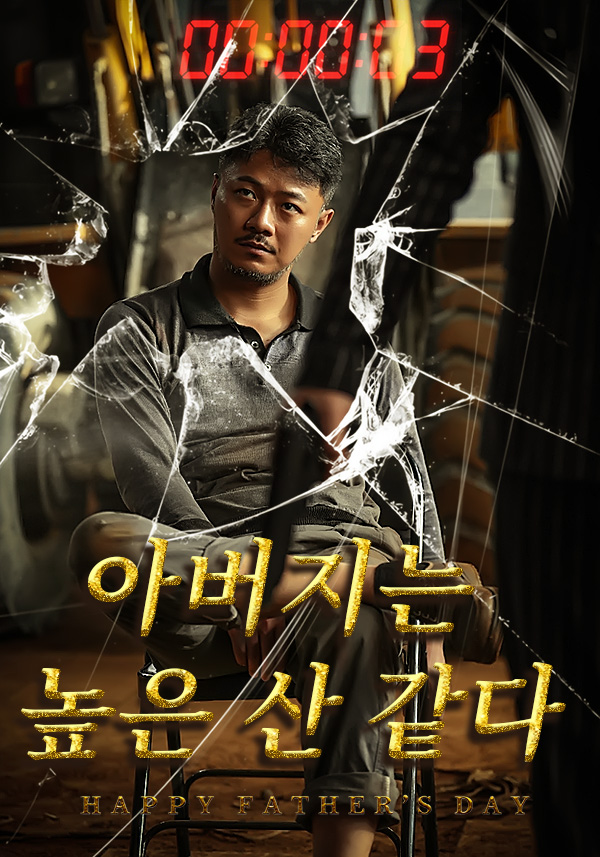 아버지는 높은 산 같다 표지
