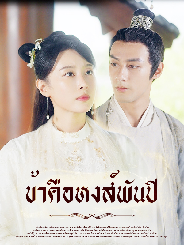 หน้าปกข้าคือหงส์พันปี