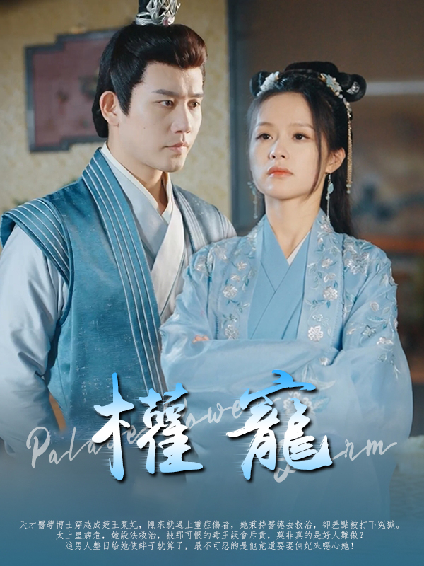 《權寵》封面