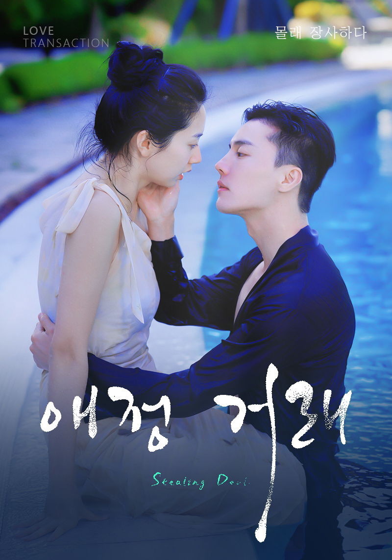 애정 거래 표지