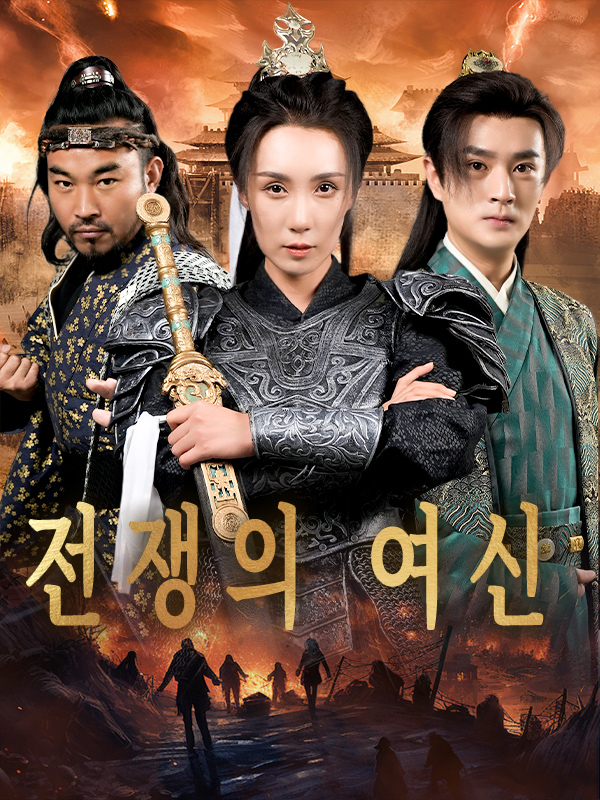 전쟁의 여신