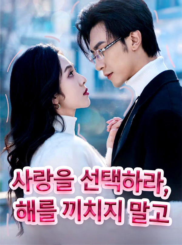 사랑을 선택하라, 해를 끼치지 말고 표지