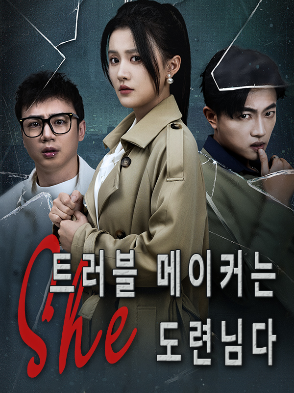 트러블 메이커는 도련님다 표지