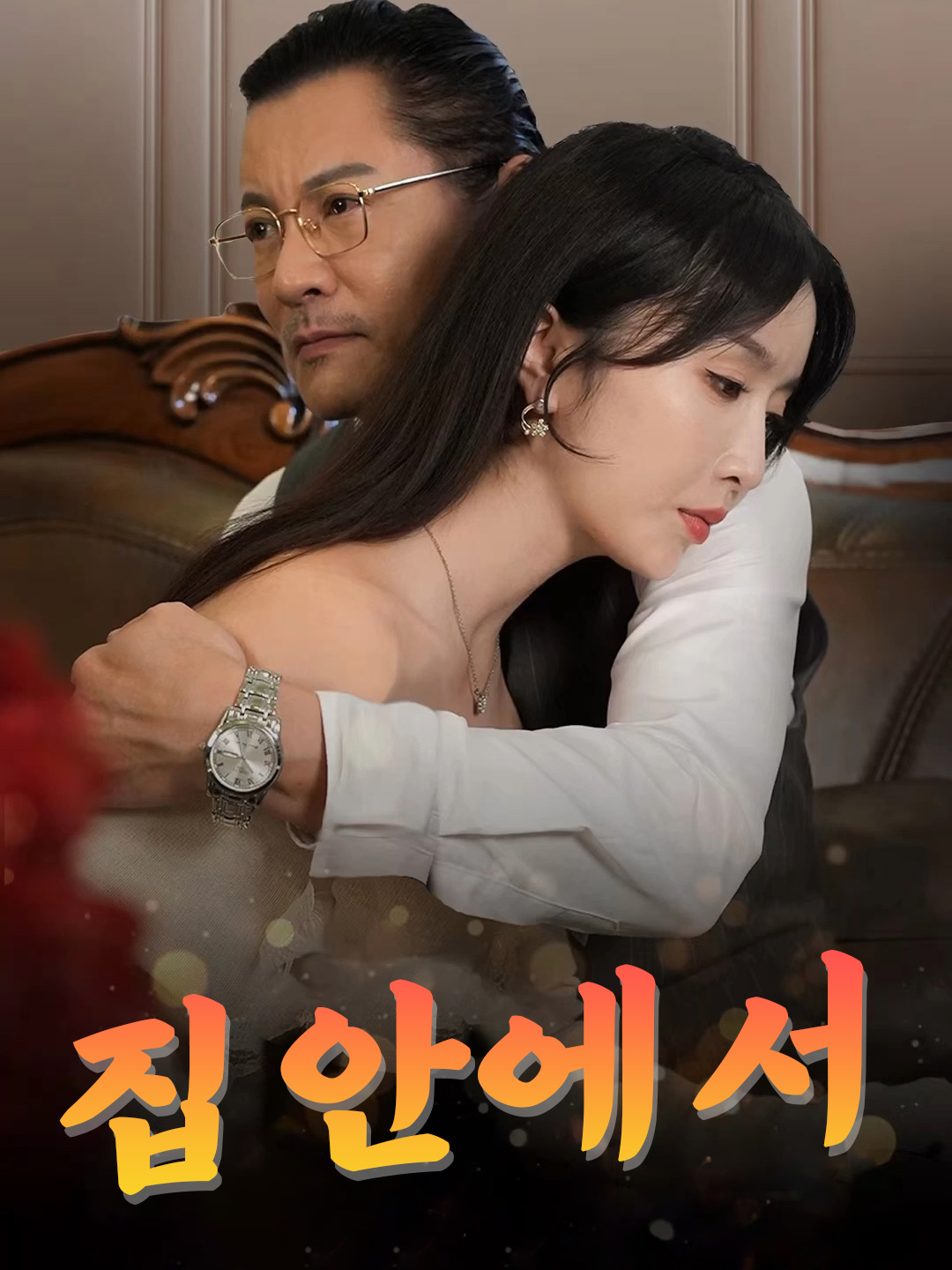 집안에서