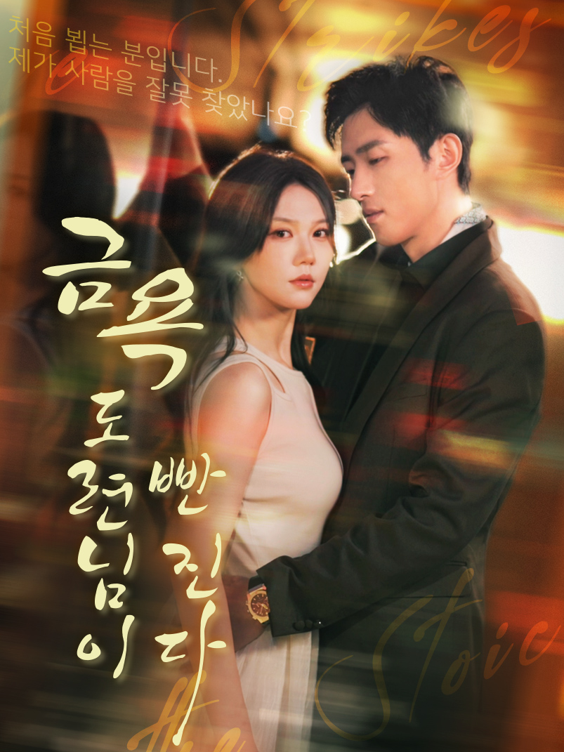 금욕 도련님이 빤진다 표지