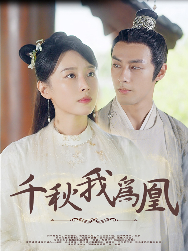《千秋我爲凰》封面