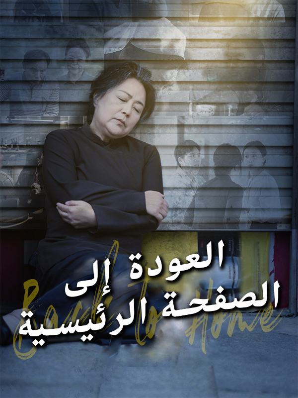 غلاف العودة إلى الصفحة الرئيسية