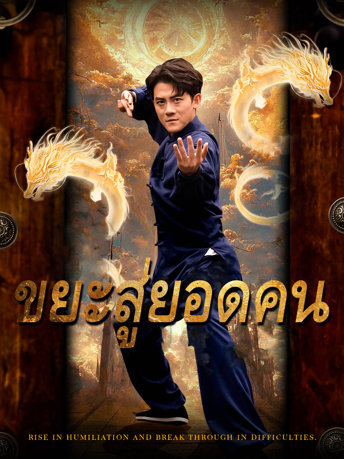 หน้าปกขยะสู่ยอดคน