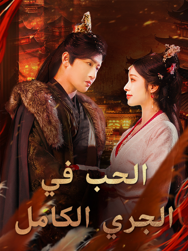 إرث ناتالي ليستر