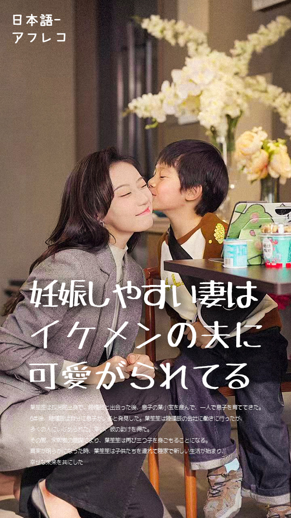 妊娠しやすい妻はイケメンの夫に可愛がられてる（日本語-アフレコ）