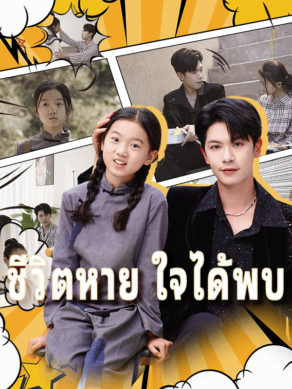 หน้าปกชีวิตหาย ใจได้พบ