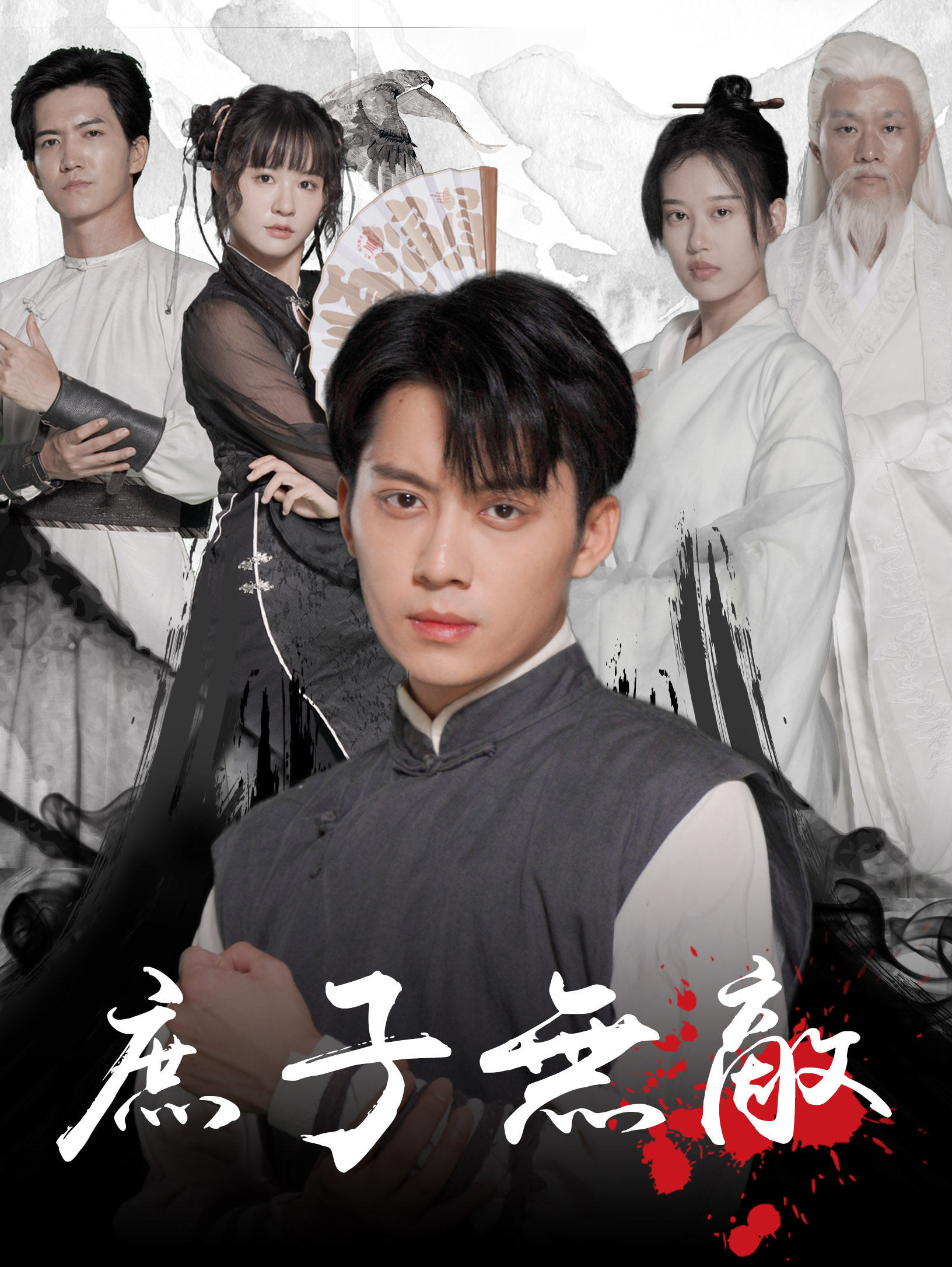 《庶子無敵》封面