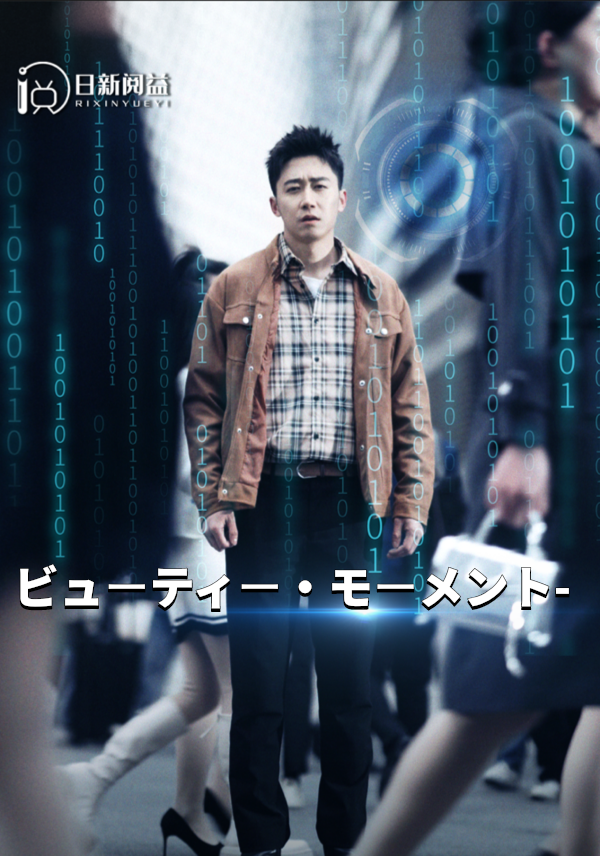 ビューティー・モーメント