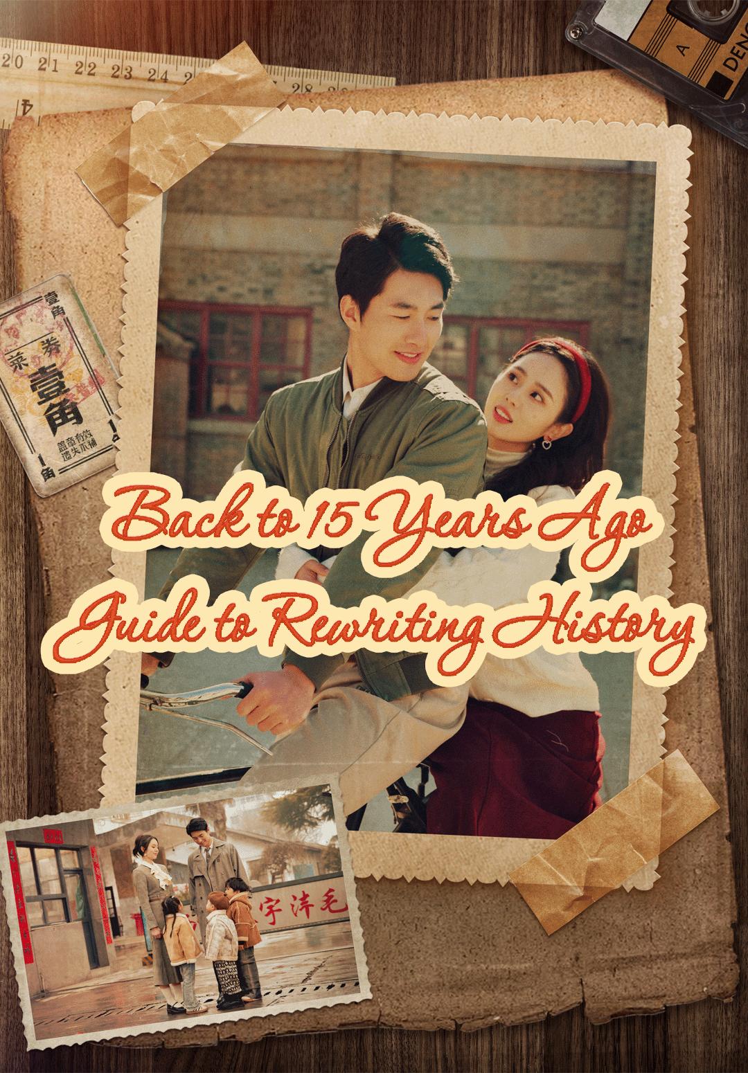 Back to 15 Years Ago—Guide to Rewriting History