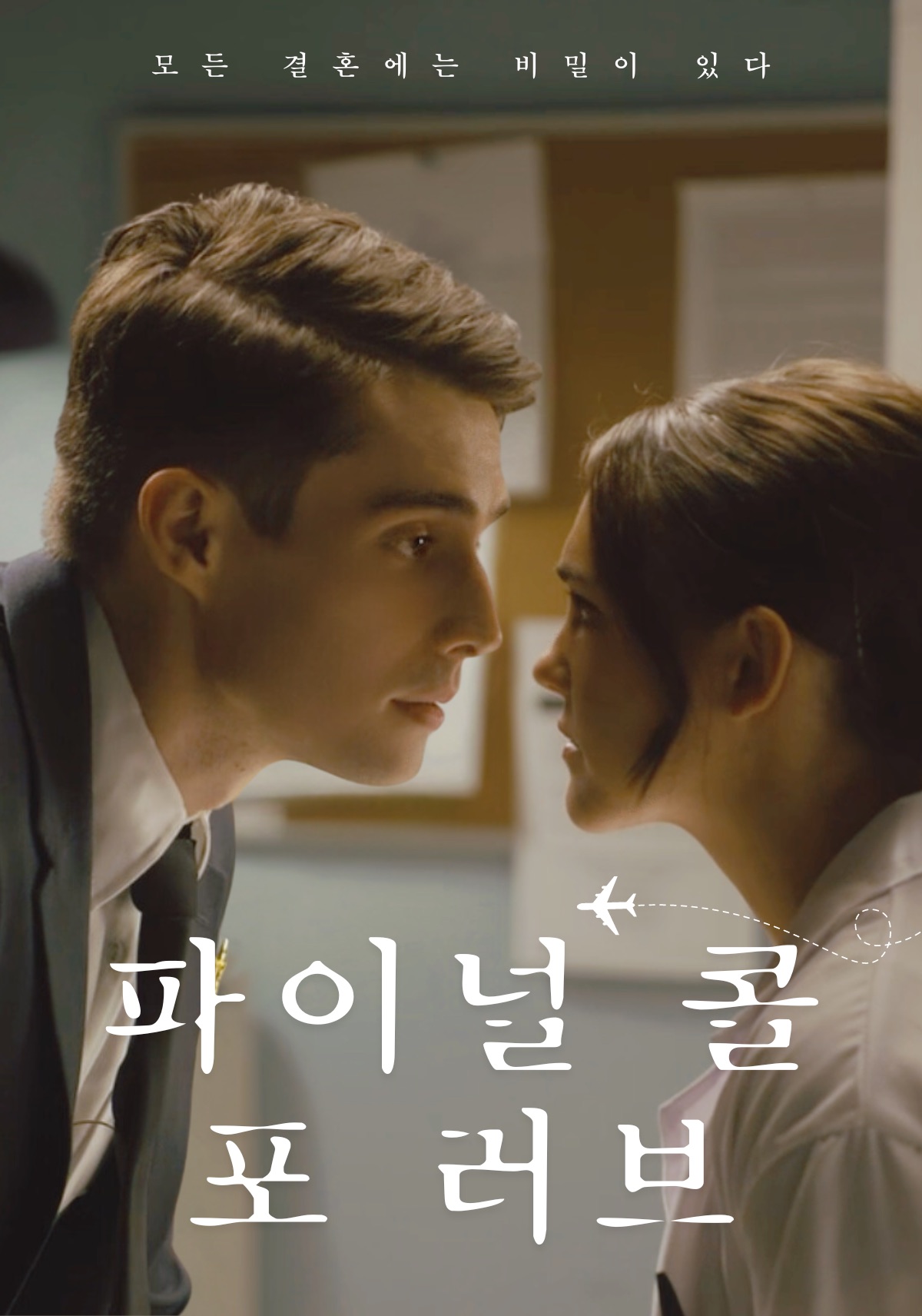 파이널콜포러브 표지