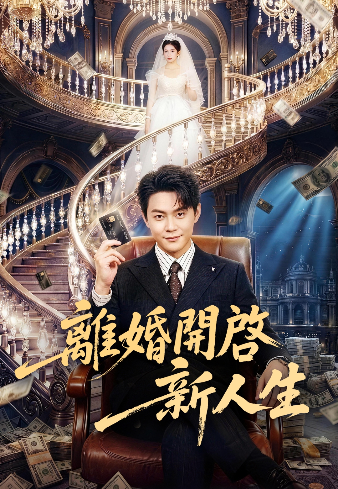 《離婚開啓新人生》封面