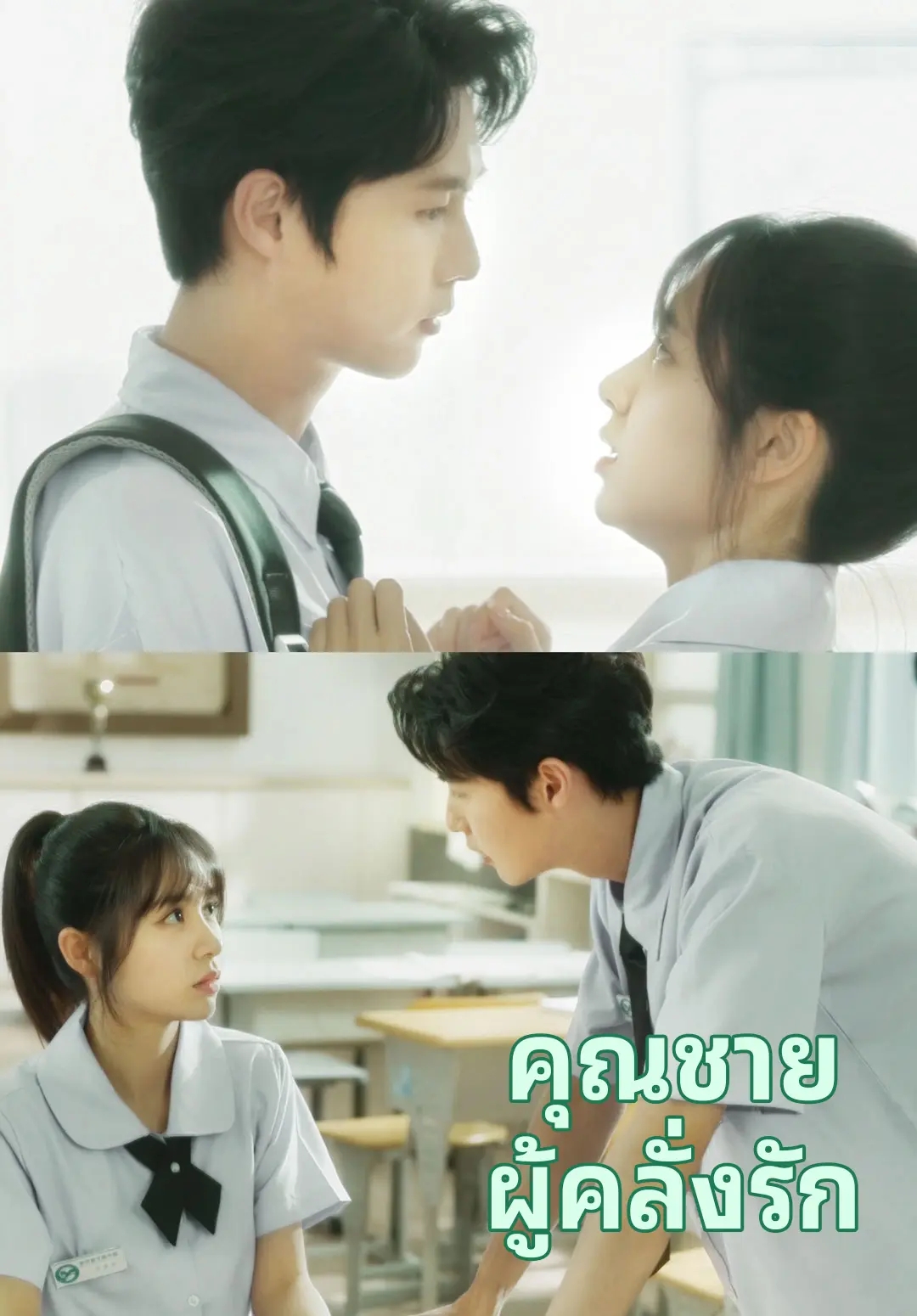 หน้าปกคุณชายผู้คลั่งรัก