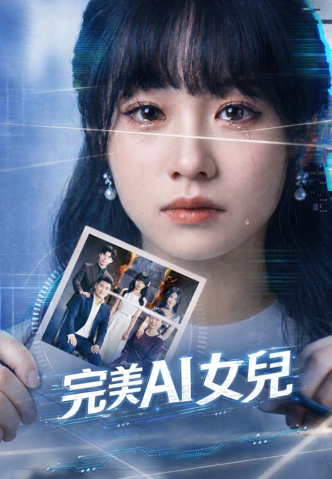 《完美AI女兒》封面