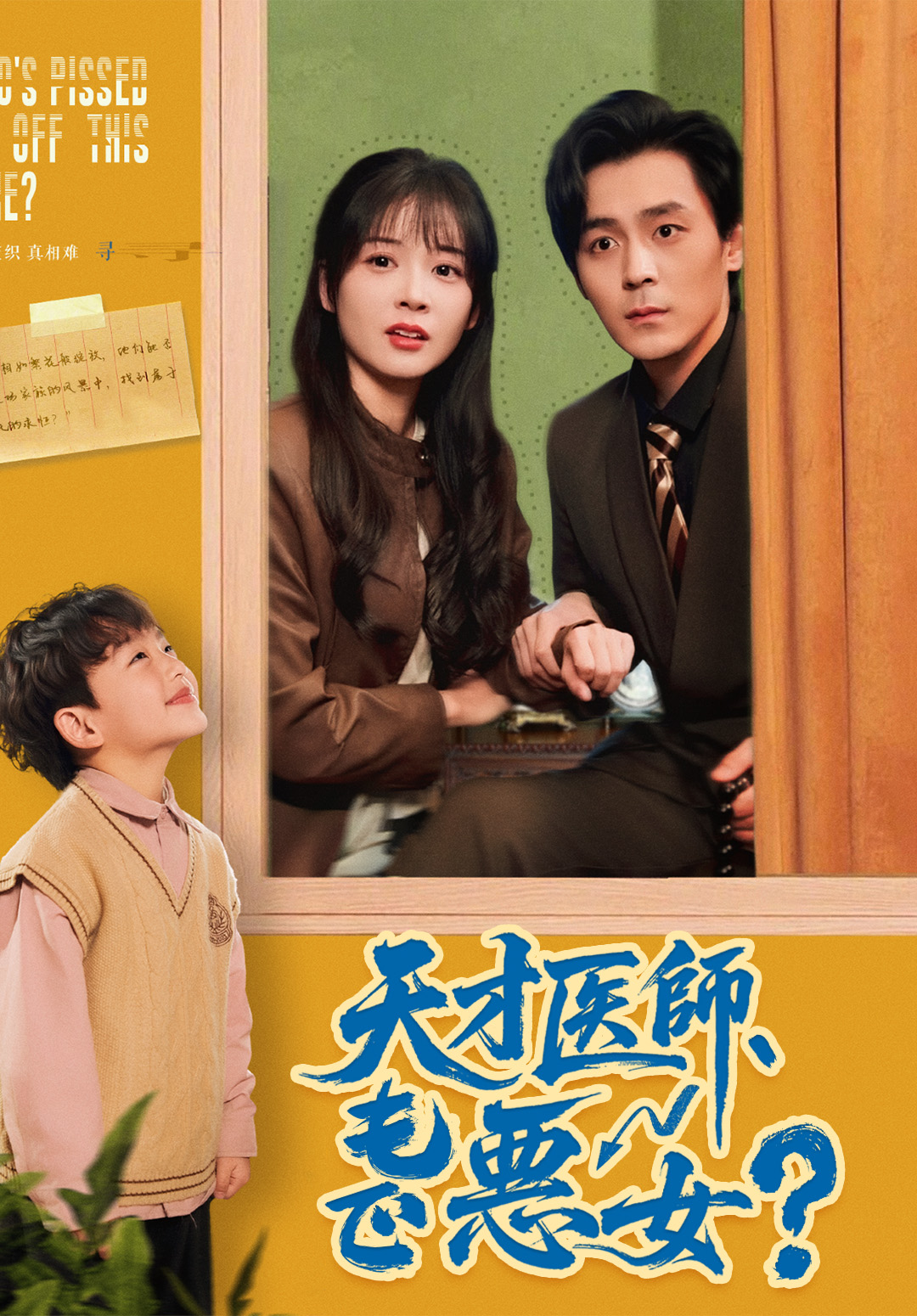 「天才医師、でも悪女?」のカバー画像