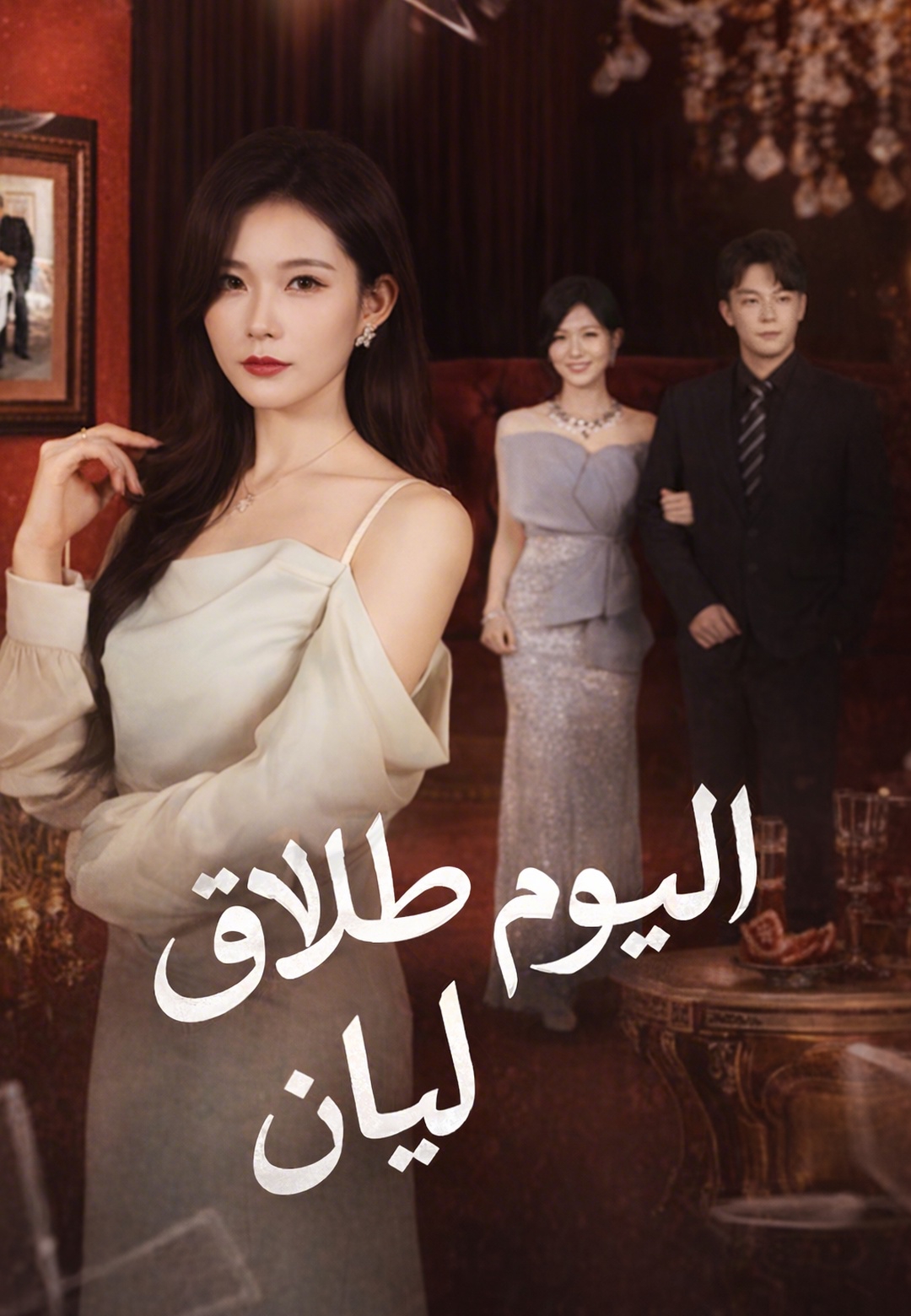 غلاف اليوم طلاق ليان