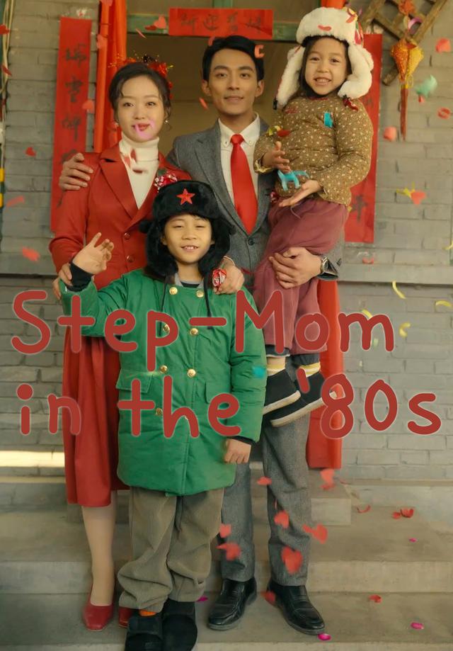 Step-Mom in the '80s