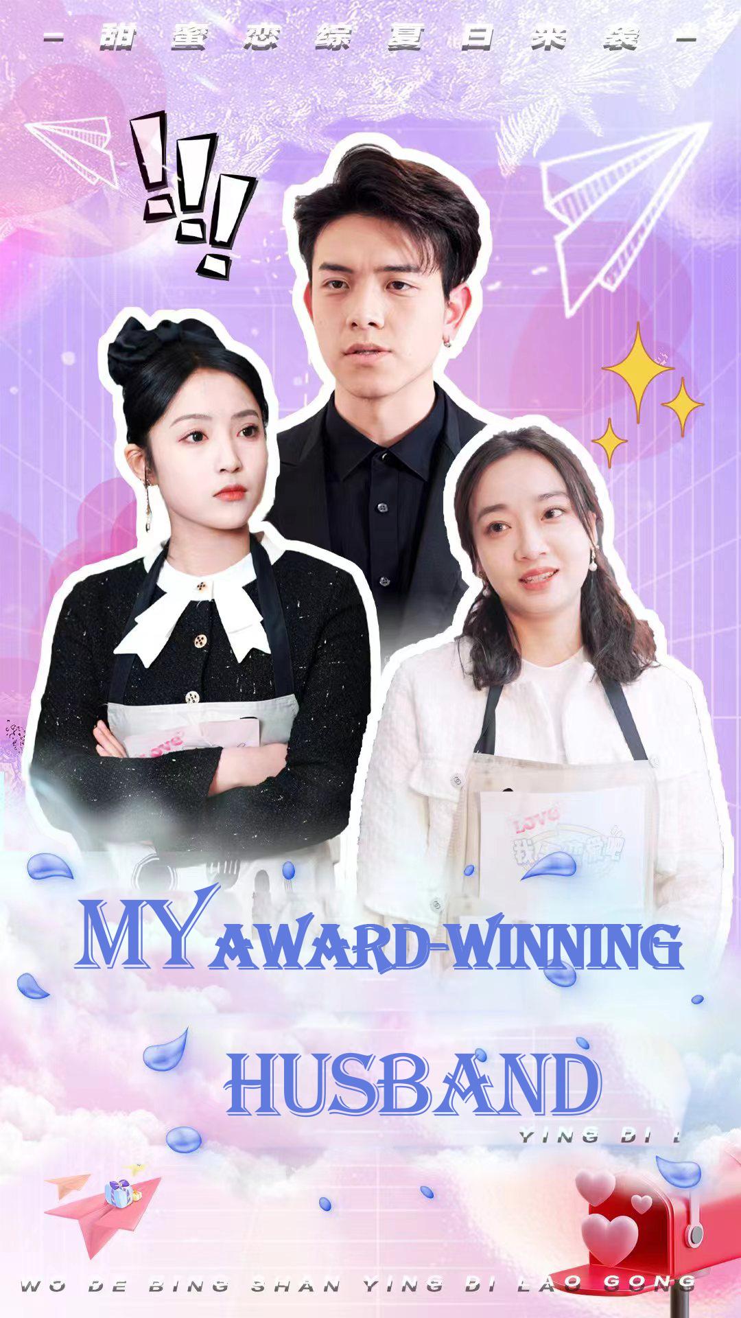 My Award-winning Husband