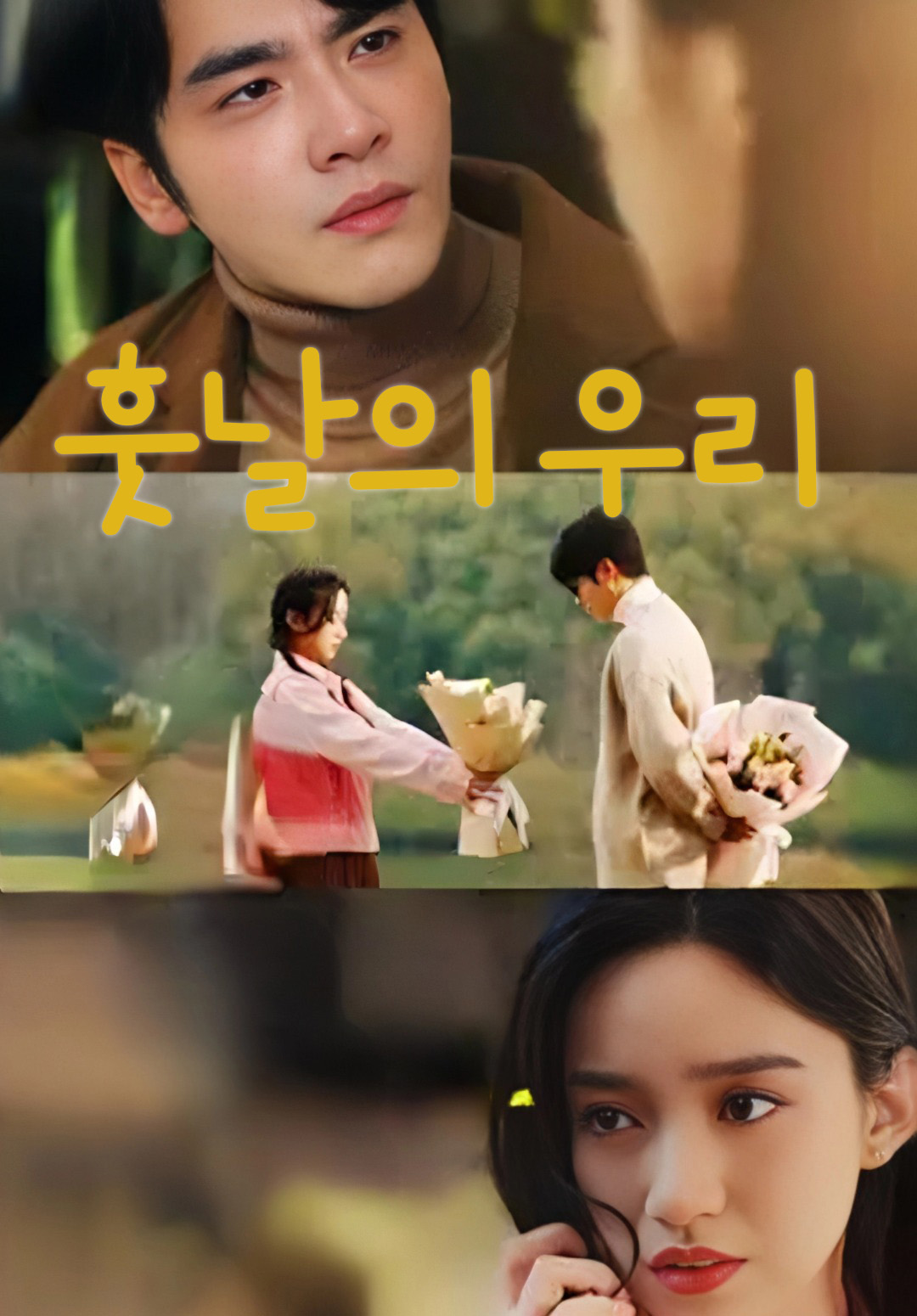 훗날의 우리 표지